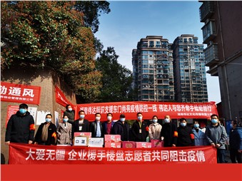 抗擊疫情同努力，物資捐贈(zèng)暖人心